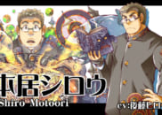 本居シロウ<br /><small>Shiro Motoori</small>