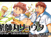 薬師丸リョウタ<br /><small>Ryota Yakushimaru</small>