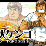 高伏ケンゴ