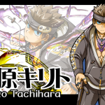 断原キリト