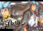 崎守トウジ<br /><small>Toji Sakimori</small>