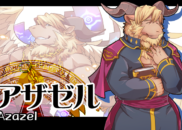 アザゼル<br /><small>Azazel</small>