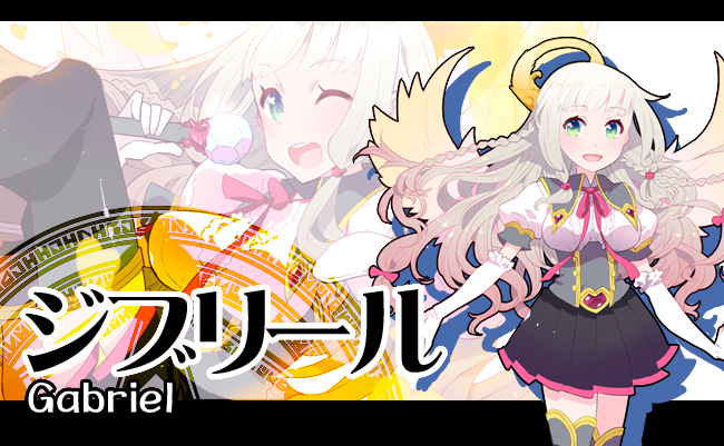 ジブリール