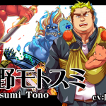 モトスミ