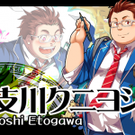 干支川クニヨシ