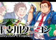 干支川クニヨシ<br /><small>Kuniyoshi Etogawa</small>