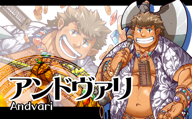 アンドヴァリ