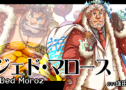 ジェド・マロース<br /><small>Ded Moroz</small>