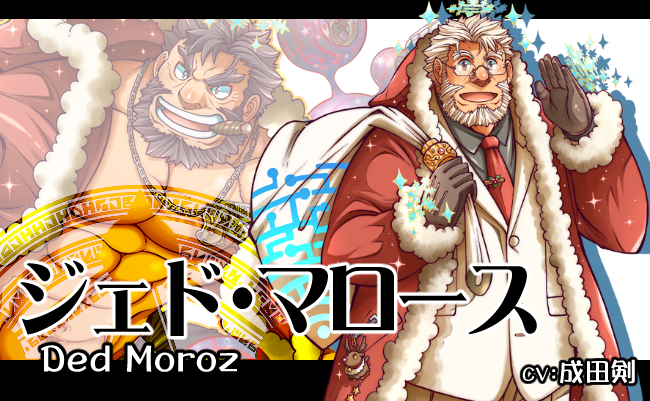 ジェド・マロース