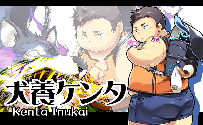 犬養ケンタ