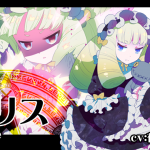 アリス