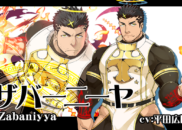 ザバーニーヤ<br /><small>Zabaniyya</small>