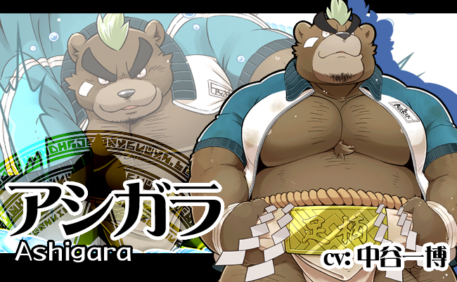 アシガラ