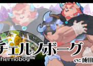 チェルノボーグ<br /><small>Chernobog</small>