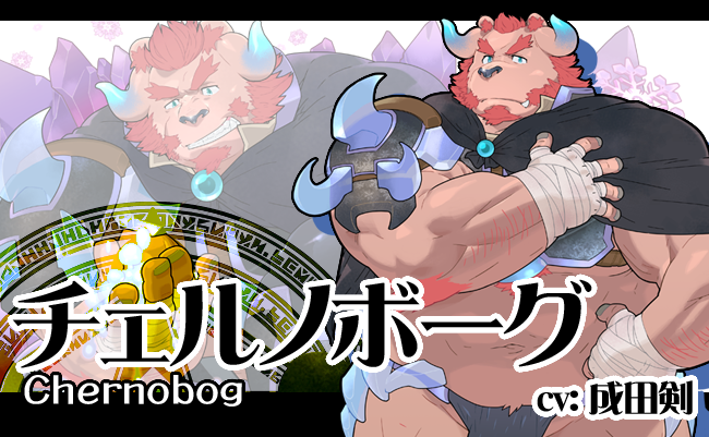チェルノボーグ