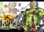 ホウゲン<br /><small>Hougen</small>