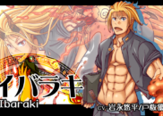 イバラキ<br /><small>Ibaraki</small>