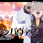 ジャンバヴァン