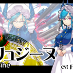 メリュジーヌ