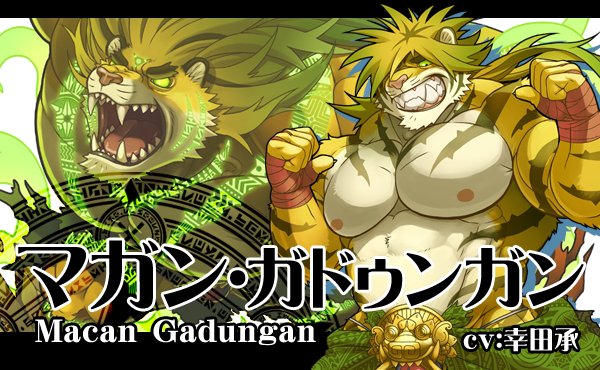 マガン・ガドゥンガン
